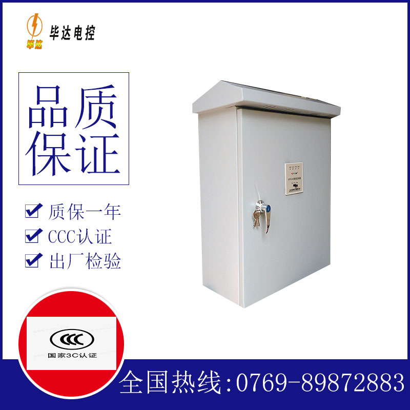 三穗排污泵控制箱